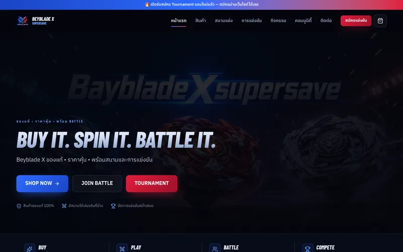 เว็บขายของออนไลน์ Beyblade X SuperSave