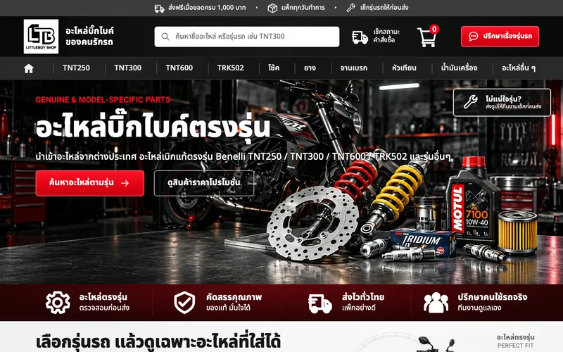 เว็บขายของออนไลน์ Littleboy Shop