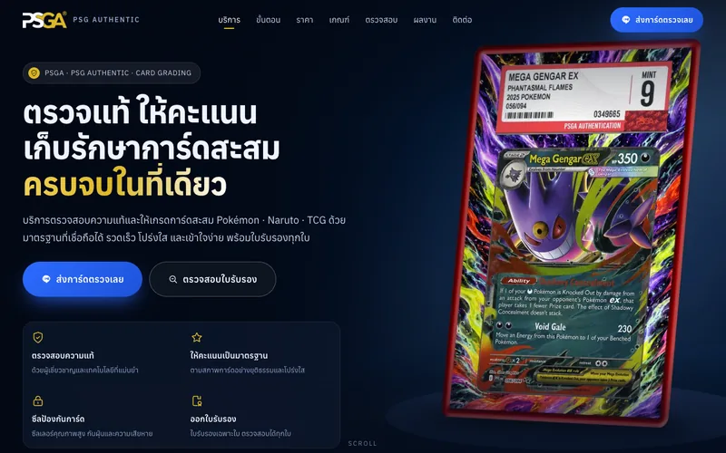 เว็บขายของออนไลน์ PSGA