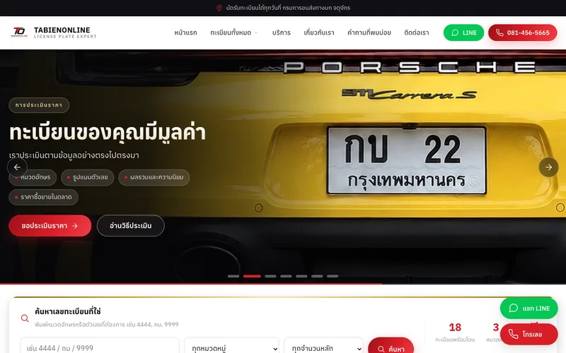 เว็บขายของออนไลน์ Tabien Online