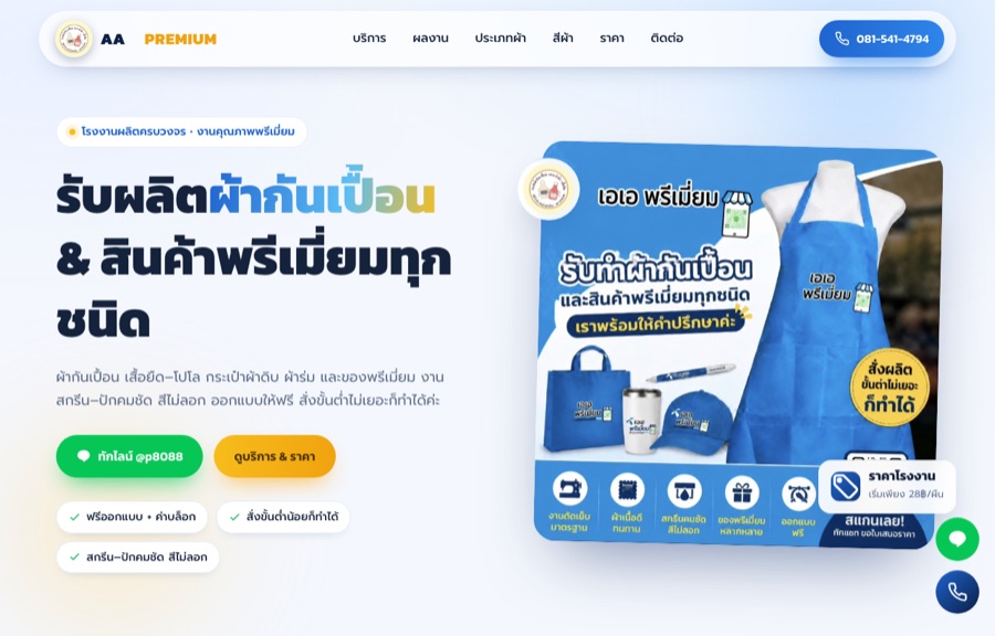 ตัวอย่างเว็บ AA Premium