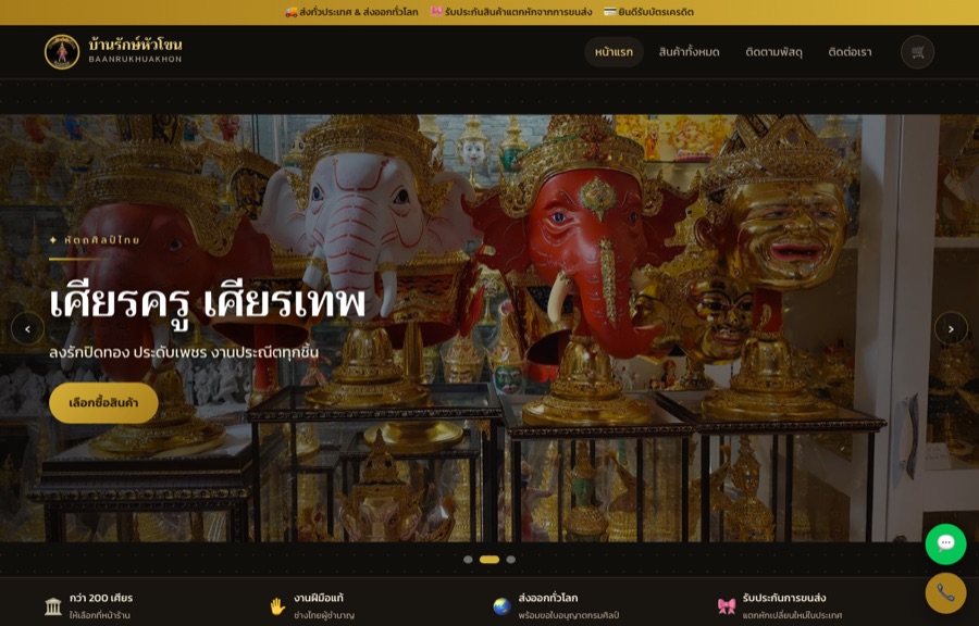 ตัวอย่างเว็บ บ้านรักษ์หัวขอน