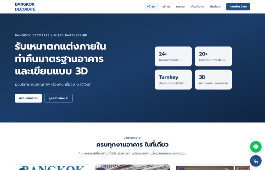 ตัวอย่างเว็บ Bangkok Decorate