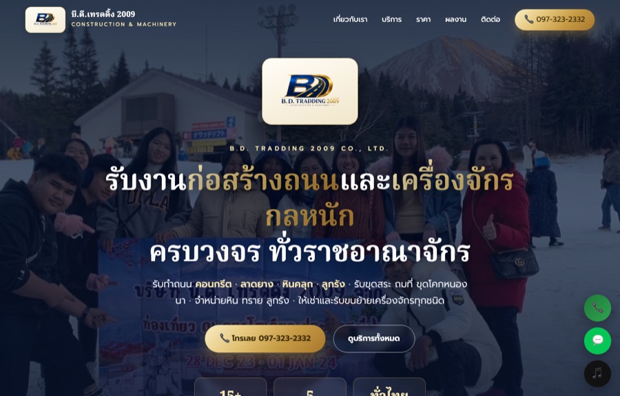 ตัวอย่างเว็บ BD Trading 2009