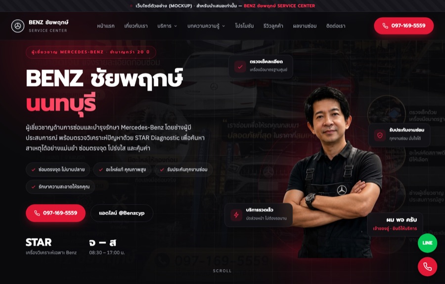 ตัวอย่างเว็บ Benz ชัยพฤกษ์
