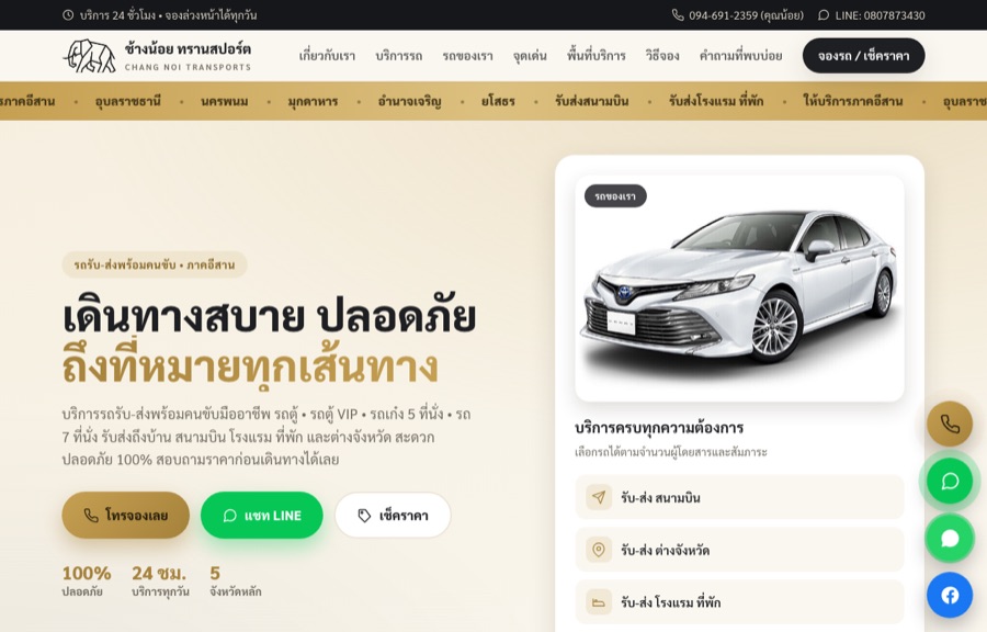 ตัวอย่างเว็บ ช้างน้อยขนส่ง