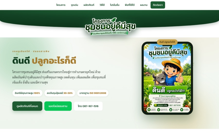 ตัวอย่างเว็บ ชุมชนอยู่ดีมีสุข