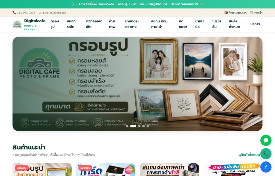 ตัวอย่างเว็บ Digital Cafe