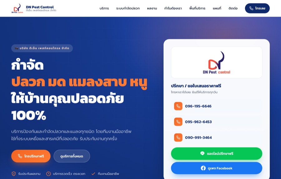 ตัวอย่างเว็บ DN Pest Control