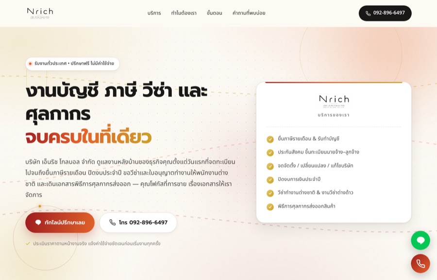 ตัวอย่างเว็บ Enrich Global