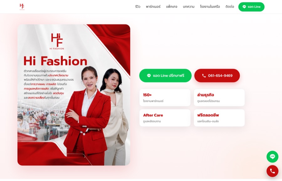 ตัวอย่างเว็บ Hi Fashion