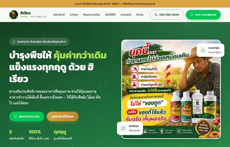 ตัวอย่างเว็บ Hiryo