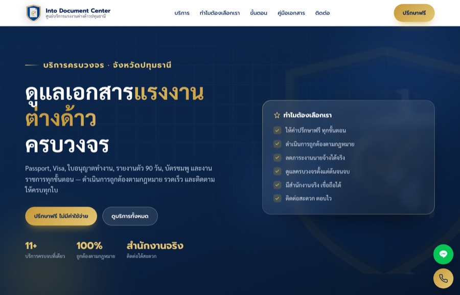 ตัวอย่างเว็บ Into Document Center