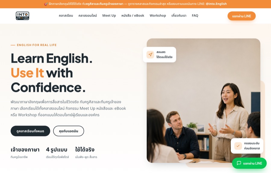 ตัวอย่างเว็บ Into English