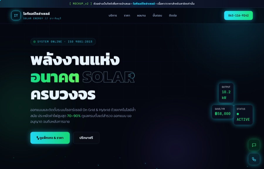 ตัวอย่างเว็บ IT Air Solar Cell
