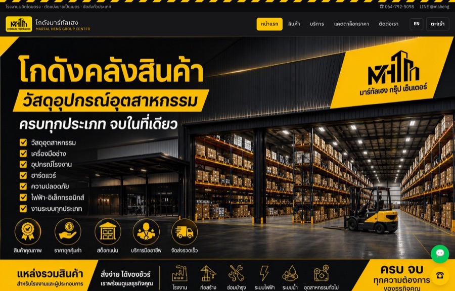 ตัวอย่างเว็บ โกดัง MTH