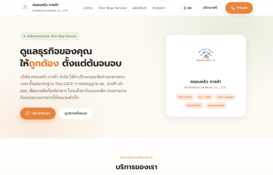 ตัวอย่างเว็บ ครอบครัวการค้า