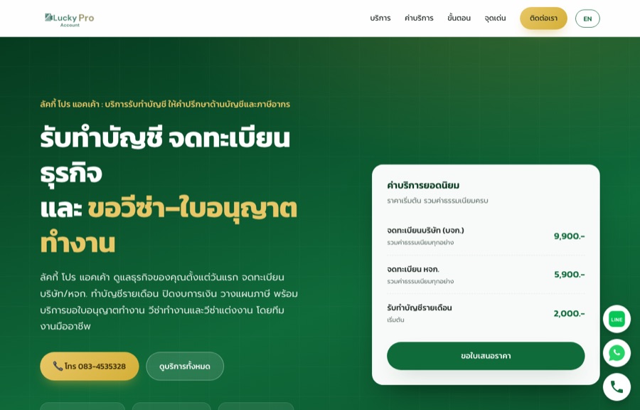 ตัวอย่างเว็บ Lucky Pro Account
