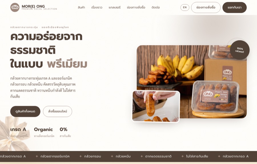 ตัวอย่างเว็บ MOR(E) ONG