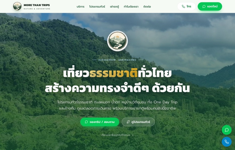 ตัวอย่างเว็บ More Than Trips