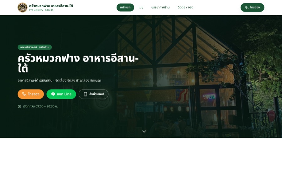ตัวอย่างเว็บ หมวกฟาง ProDelivery