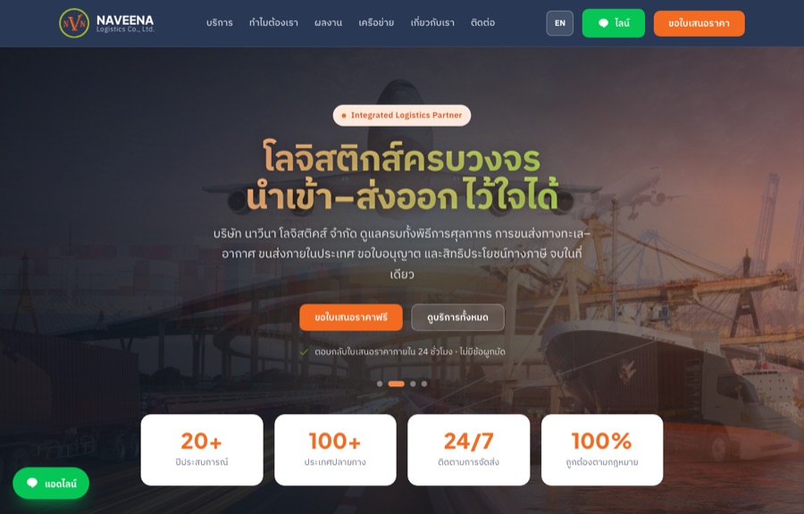 ตัวอย่างเว็บ Naveena Logistics
