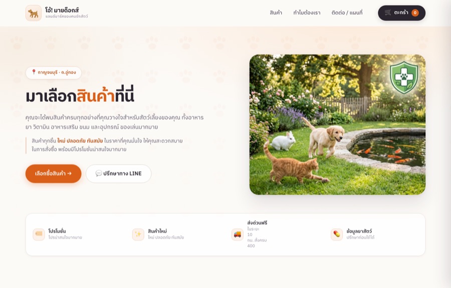 ตัวอย่างเว็บ Oh My Dog Pet Shop