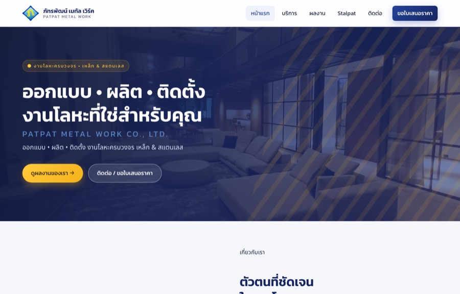 ตัวอย่างเว็บ PatPat Metal Work