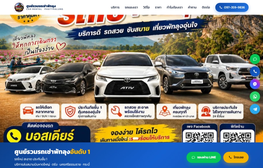 ตัวอย่างเว็บ รถเช่าพัทลุง