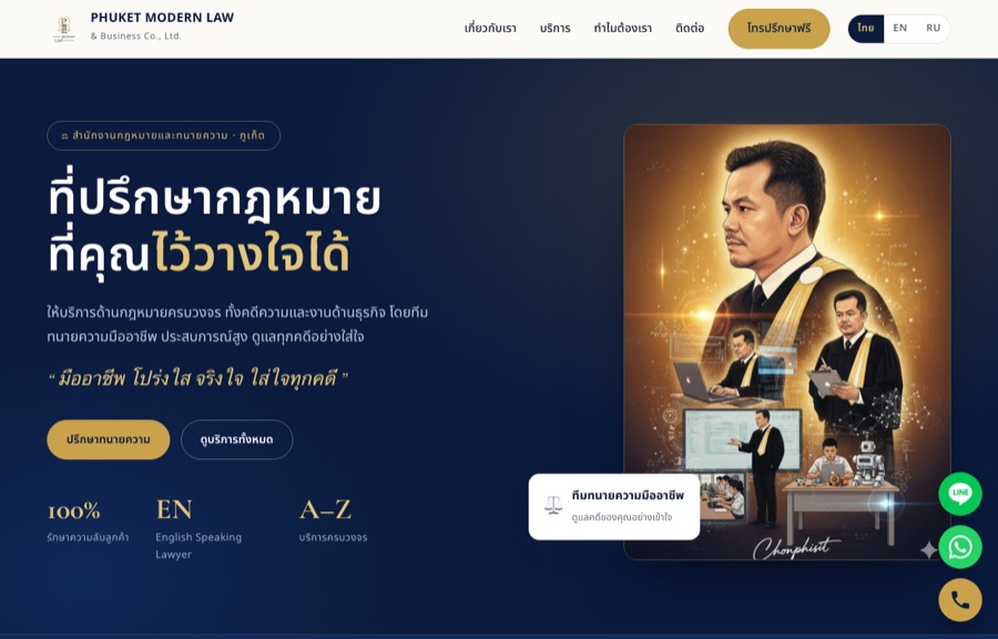 ตัวอย่างเว็บ Phuket Modern Law