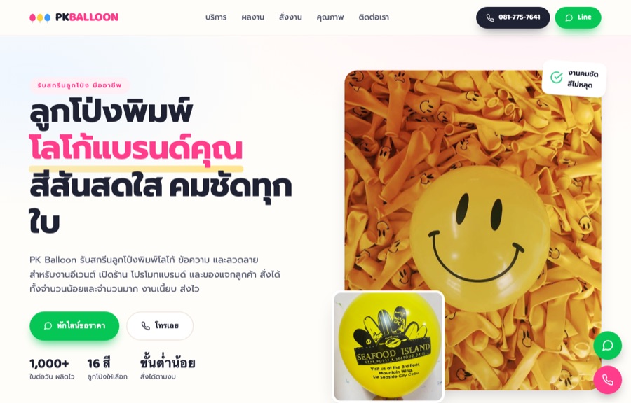 ตัวอย่างเว็บ PK Balloon