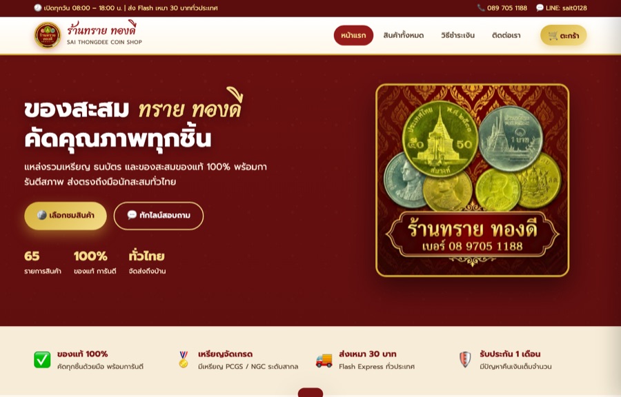 ตัวอย่างเว็บ ร้านทองดี