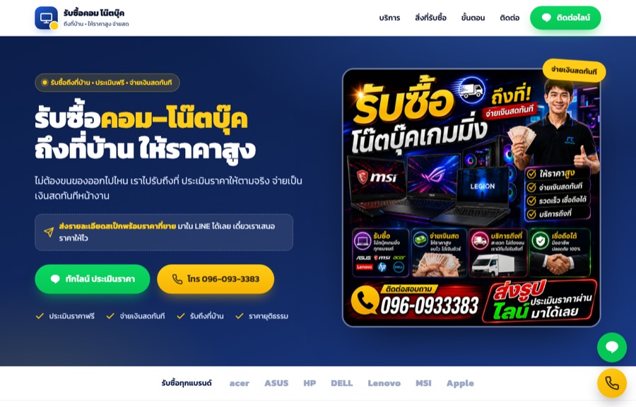 ตัวอย่างเว็บ รับซื้อโน้ตบุ๊ก