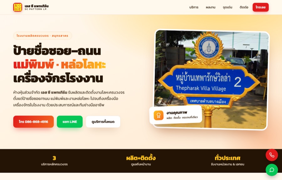ตัวอย่างเว็บ SC Pattern