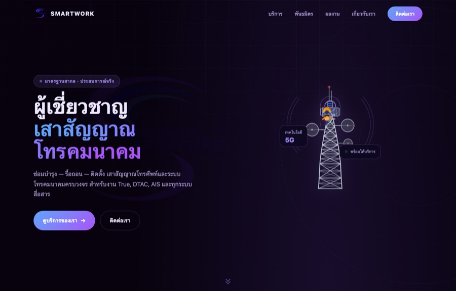 ตัวอย่างเว็บ Smart Work Corporation