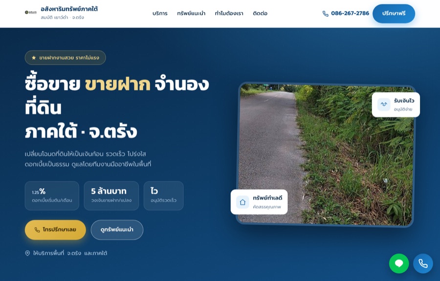 ตัวอย่างเว็บ Sombat Property