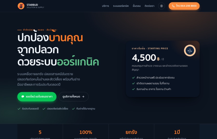 ตัวอย่างเว็บ Starbud Pest Control