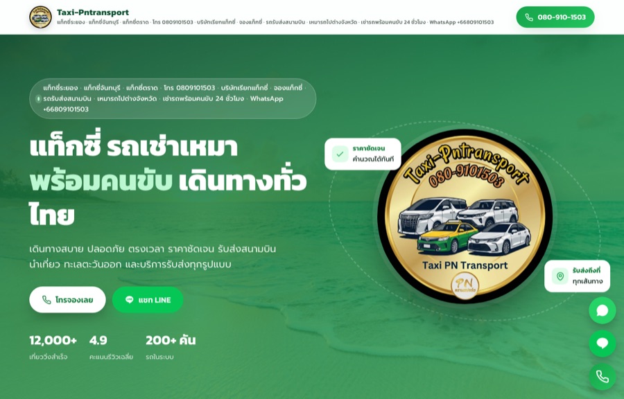 ตัวอย่างเว็บ PN Transport
