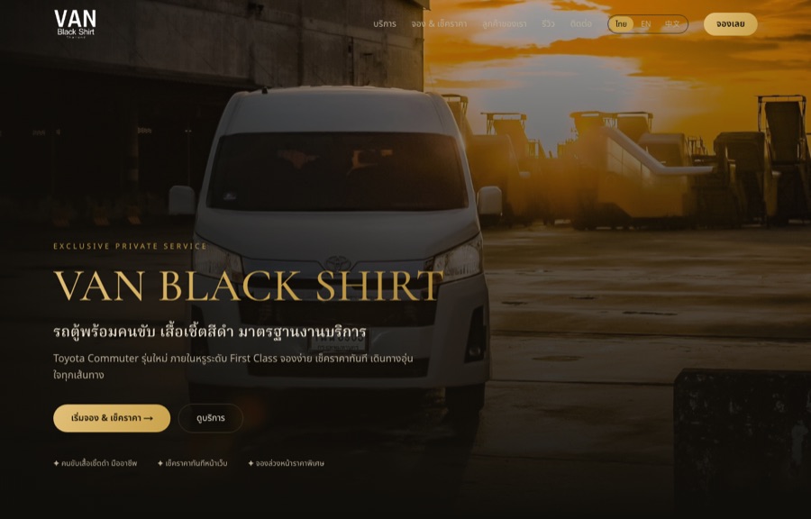 ตัวอย่างเว็บ Van Black Shirt
