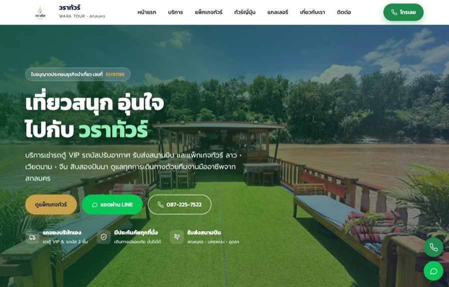 ตัวอย่างเว็บ วราชัยทัวร์