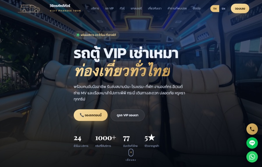 ตัวอย่างเว็บ วิจิตรภักดีทัวร์