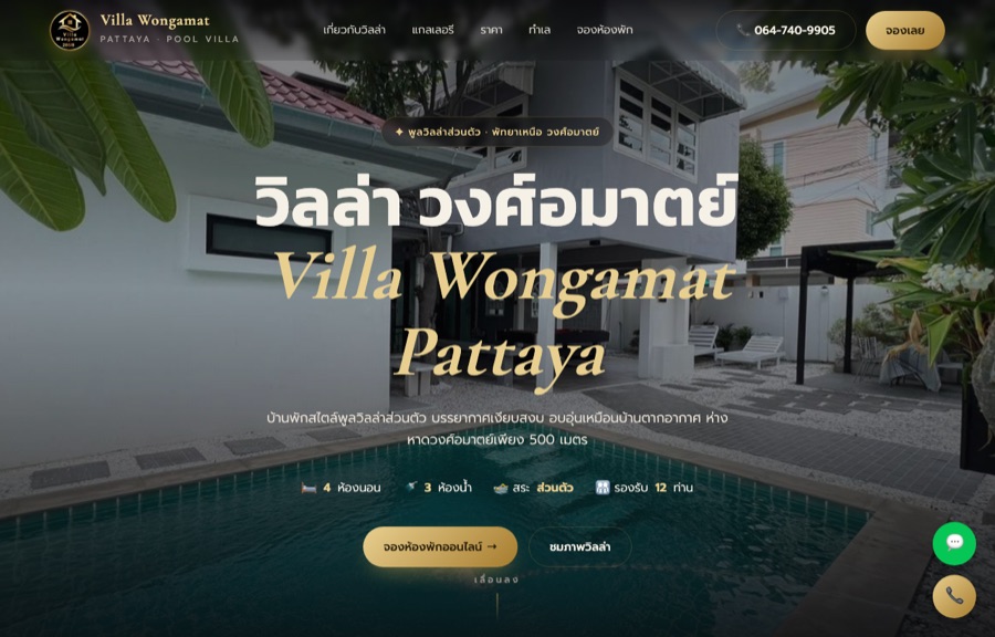 ตัวอย่างเว็บ Villa Wongamat Pattaya