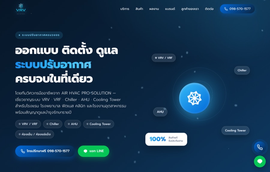 ตัวอย่างเว็บ VRV Chiller HVAC