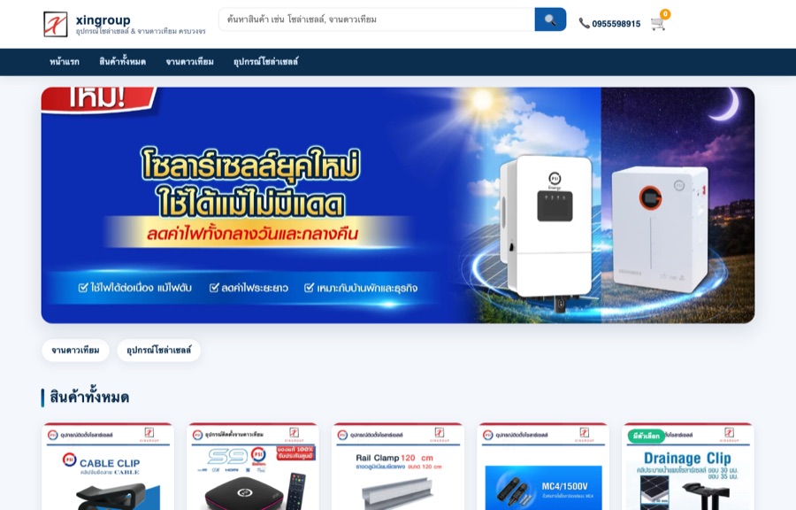 ตัวอย่างเว็บ Xin Group