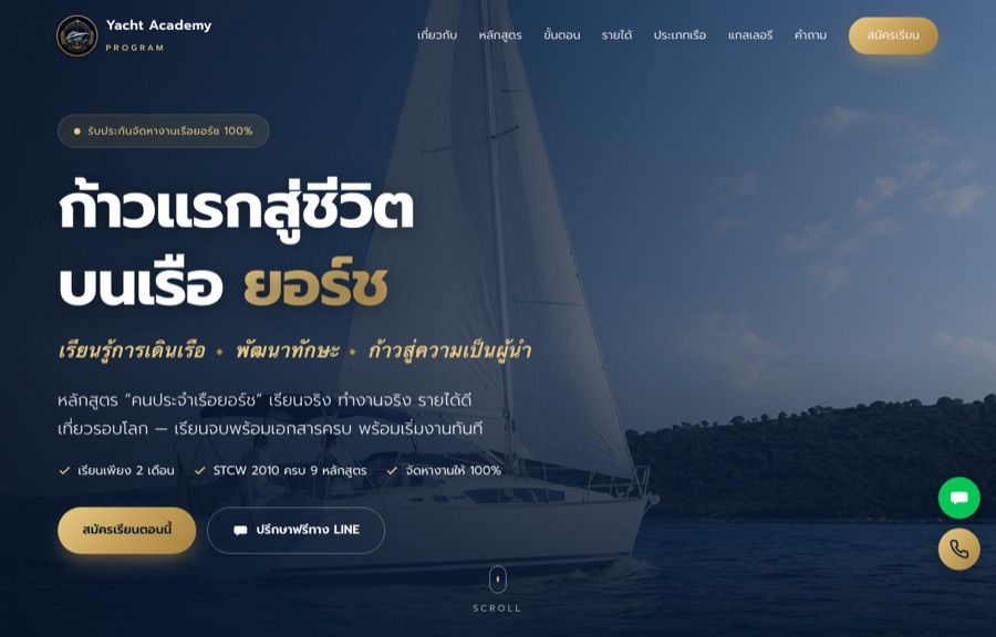 ตัวอย่างเว็บ Yacht Academy