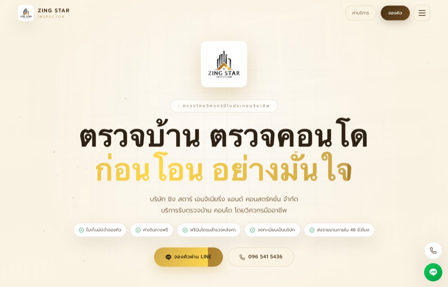 ตัวอย่างเว็บ Zing Star Inspector